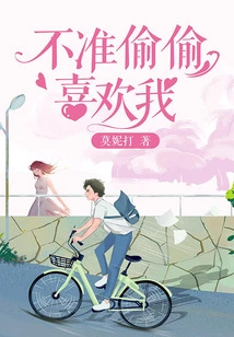 Don't Like Me Secretly