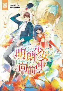 Bright Girl Rushes Forward