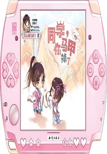 Classmate, Your Vest Fell Off