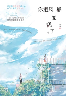 You Have Sweetened the Wind (original Novel "the Most Beautiful You in the World")