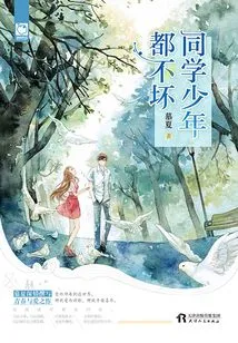 Classmates and Teenagers Are Not Bad