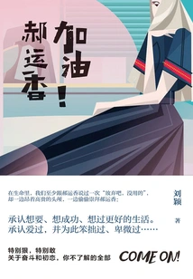 Come On! Hao Yunxiang