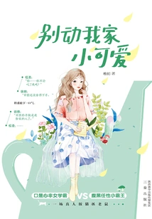 Don't Touch My Little Cutie