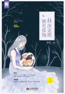 Seeing a Deer Deep in the Forest, the Deer is Lonely