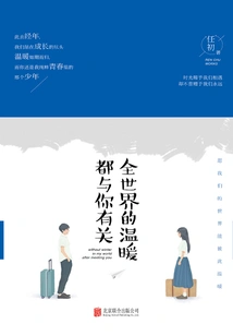 The Warmth of the Whole World is Related to You