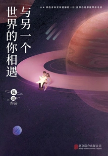 Meet You in Another World