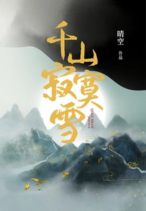 Lonely Snow in Thousands of Mountains