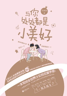 Everywhere with You is Little Beauty