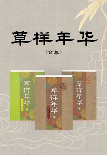 The Grassy Years (collection)