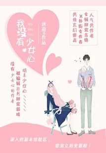 I Don't Have a Girly Heart