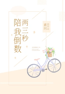 Count Down with Me for Two or Three Seconds