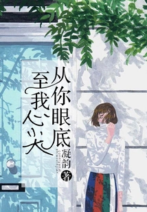 From the Bottom of Your Eyes to the Tip of My Heart