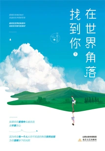 Find You in the Corner of the World (part 2)