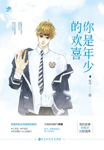 You Are the Joy of Youth