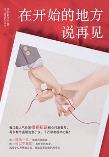 Say Goodbye at the Beginning