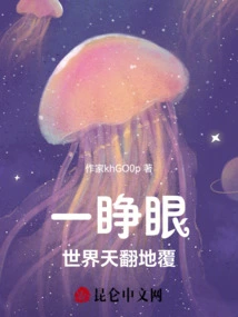 When You Open Your Eyes, the World Turns Upside Down