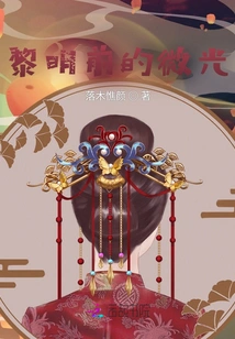 Twilight Before Dawn