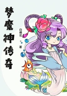 Dream Demon God Legend