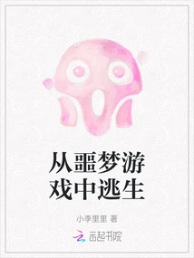 Escape from Nightmare Game