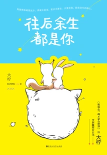 It Will Be You for the Rest of My Life