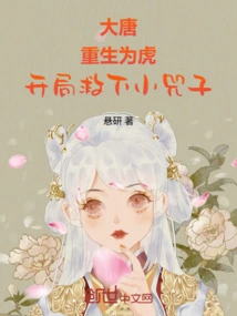 Datang: Reborn as a Tiger, Rescued Xiao Sizi at the Beginning