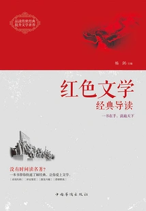 Introduction to Red Literature Classics