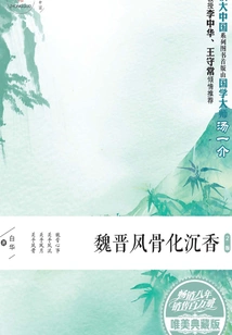 Wei and Jin Style Boned Agarwood (beautiful Collector's Edition)