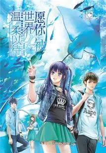 May You Be Treated Gently by the World