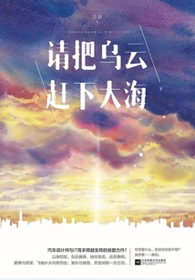 Please Drive the Dark Clouds Away from the Sea (part 2)