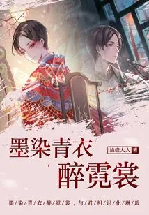 Ink-stained Green Clothes and Drunken Clothes