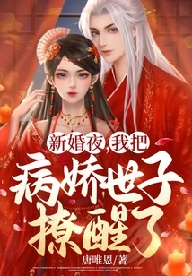 On Our Wedding Night, I Woke up the Yandere Prince with Chat