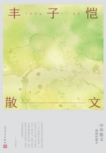Feng Zikai's Prose
