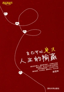 You Can Define Winning or Losing in Life