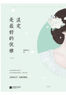 Calmness is the Best Elegance