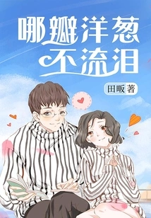 Which Onion Doesn't Shed Tears?