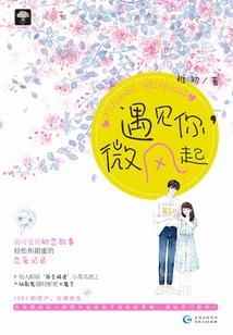 When I Meet You, the Breeze Rises