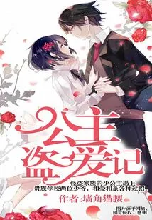 Princess Stealing Love