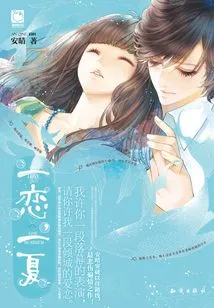 One Love, One Summer