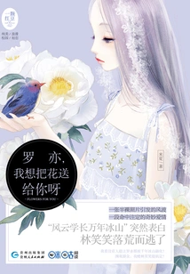 Luo Yi, I Want to Give You Flowers