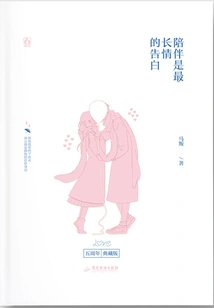 Companionship is the Longest Confession of Love (collector's Edition)