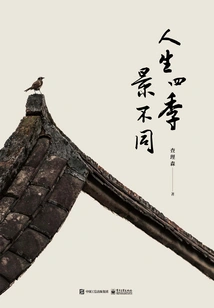 The Four Seasons of Life Are Different