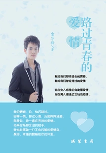 Passing by Youthful Love