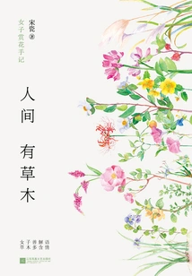 There Are Plants and Trees in the World: a Woman's Notes on Flower Appreciation