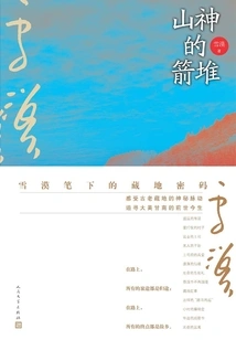 Mountain God's Arrow Pile