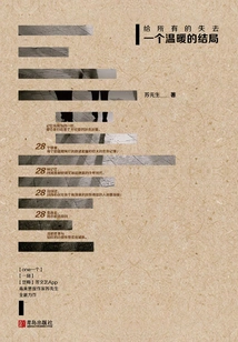 Give All the Losses a Warm Ending