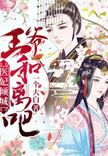 Medical Concubine Qingcheng: Your Majesty, Let's Make Peace with Each Other