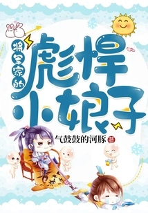 The Fierce Little Lady of the General's Family