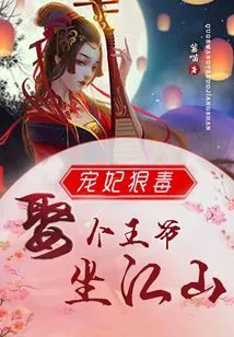 The Beloved Concubine is Vicious: Marry a Prince and Become a King