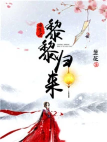 Rebirth of Li Li Returns