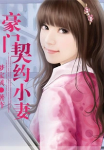 The Contracted Wife of a Rich Family